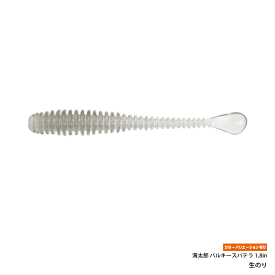 一誠(issei) 海太郎 バルキースパテラ1.8