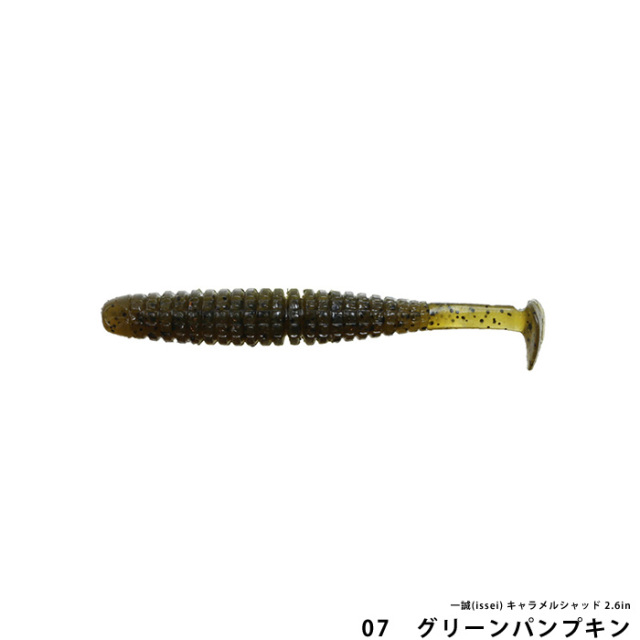 一誠(issei) キャラメルシャッド 2.6in