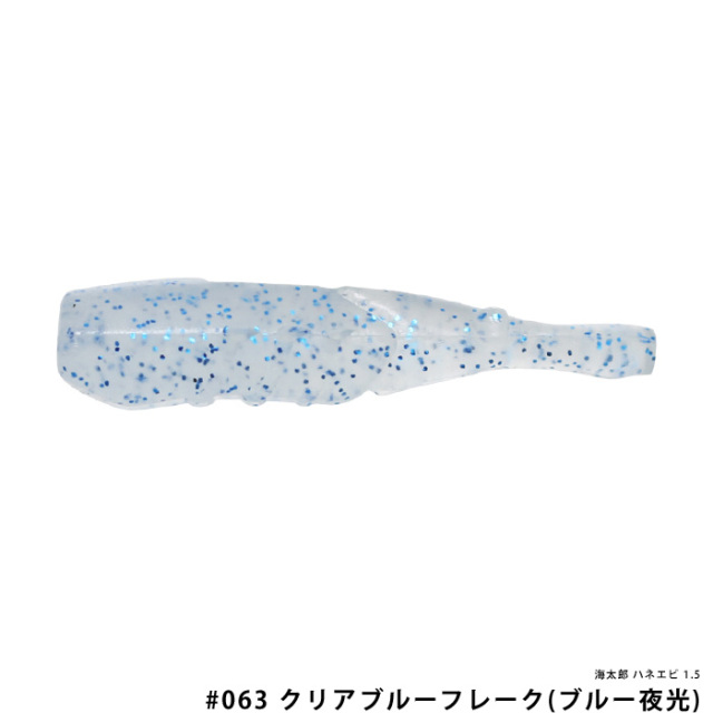 一誠(issei) 海太郎 ハネエビ
