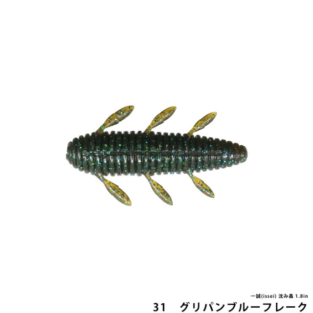 一誠(issei) 沈み蟲 1.8in