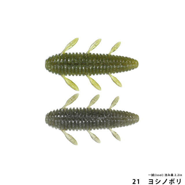 一誠(issei) 沈み蟲 2.2in