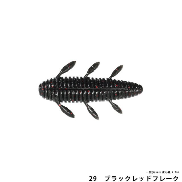 一誠(issei) 沈み蟲 2.2in