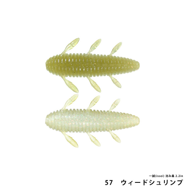 一誠(issei) 沈み蟲 2.2in