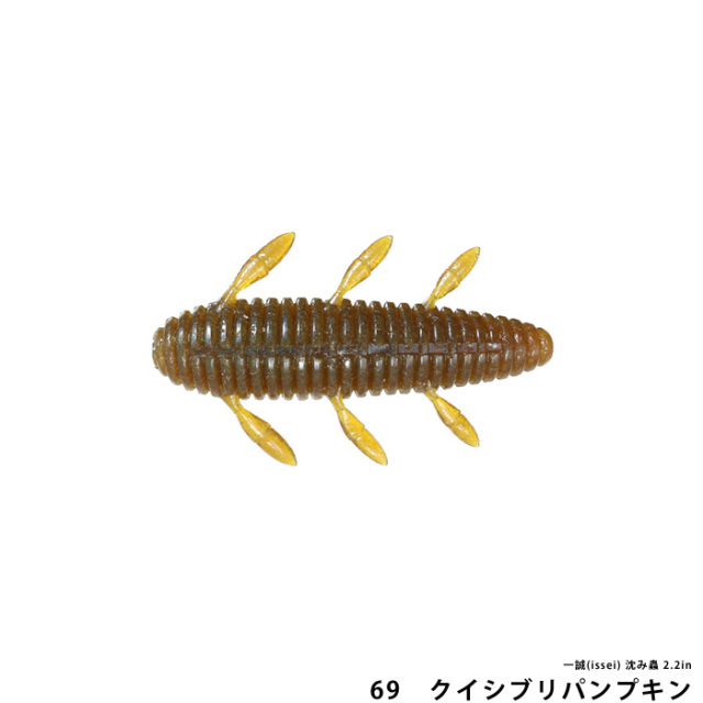 一誠(issei) 沈み蟲 2.2in