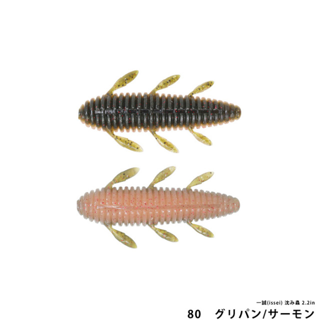 一誠(issei) 沈み蟲 2.2in