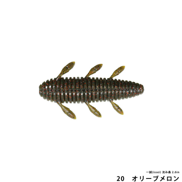 一誠(issei) 沈み蟲 2.6in