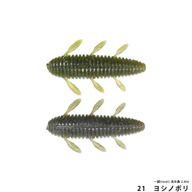 一誠(issei) 沈み蟲 2.6in