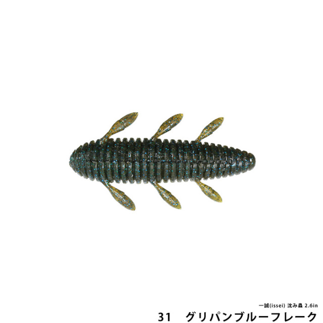 一誠(issei) 沈み蟲 2.6in