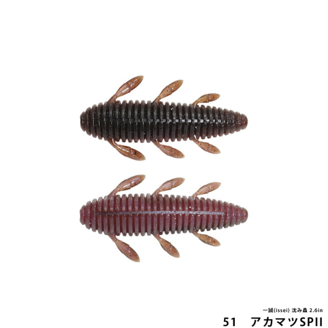 一誠(issei) 沈み蟲 2.6in
