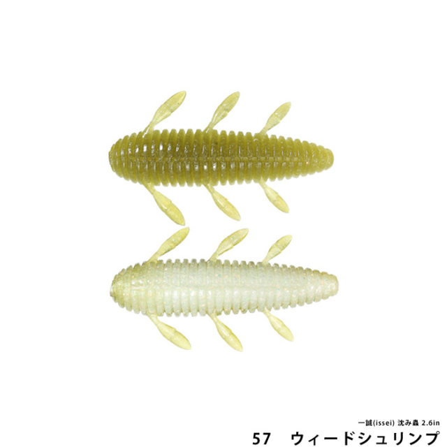 一誠(issei) 沈み蟲 2.6in