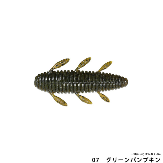 一誠(issei) 沈み蟲 2.6in
