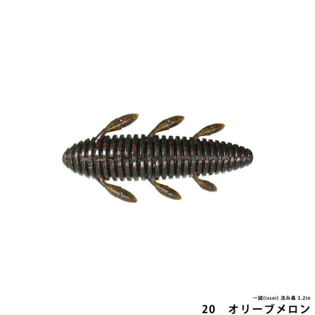一誠(issei) 沈み蟲 3.2in