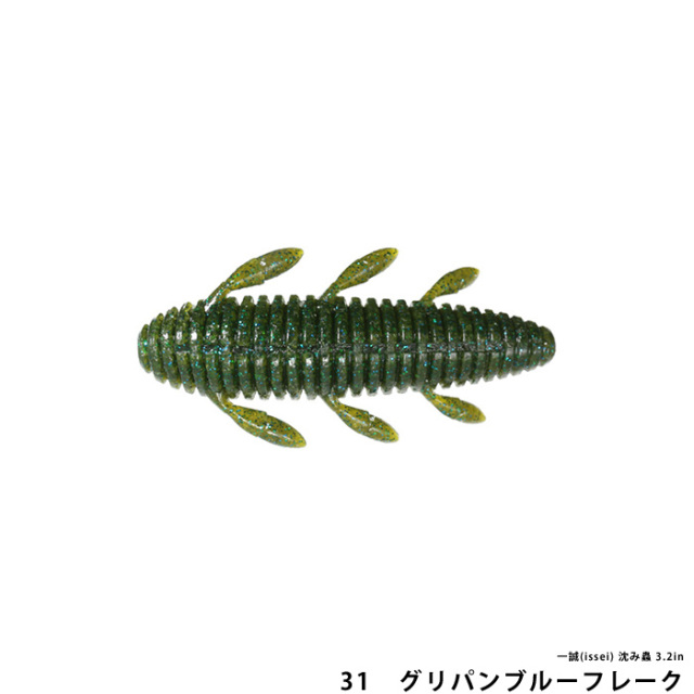 一誠(issei) 沈み蟲 3.2in