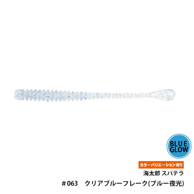 一誠(issei) 海太郎 スパテラ 2.5