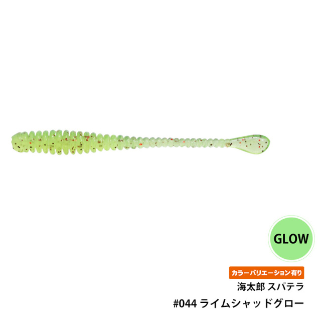 一誠(issei) 海太郎 スパテラ