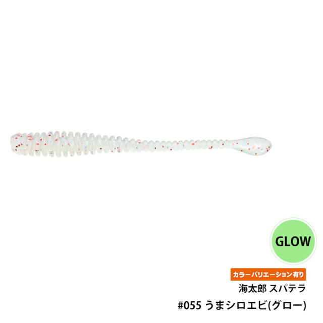 一誠(issei) 海太郎 スパテラ