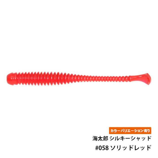 一誠(issei) 海太郎 シルキーシャッド