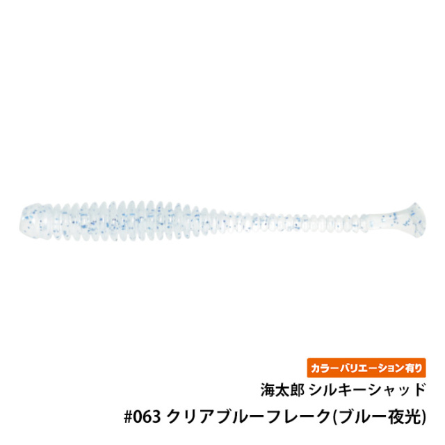 一誠(issei) 海太郎 シルキーシャッド