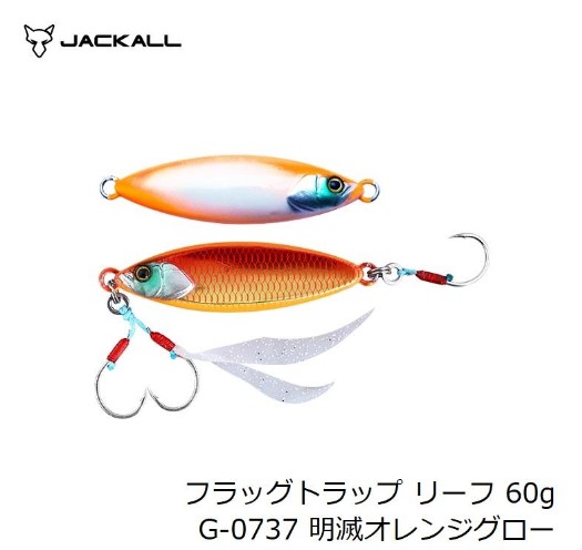 ジャッカル(JACKALL) フラッグトラップ リーフ