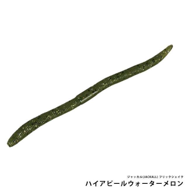 ジャッカル(JACKALL) フリックシェイク