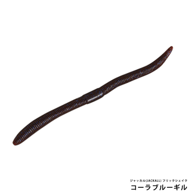 ジャッカル(JACKALL) フリックシェイク