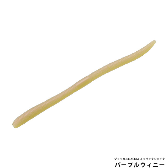 ジャッカル(JACKALL) フリックシェイク