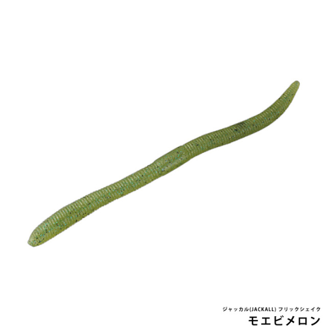 ジャッカル(JACKALL) フリックシェイク