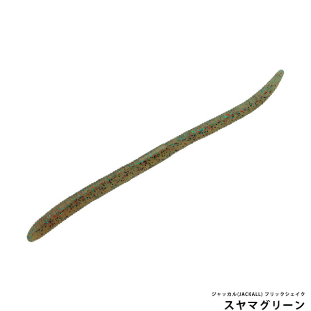 ジャッカル(JACKALL) フリックシェイク
