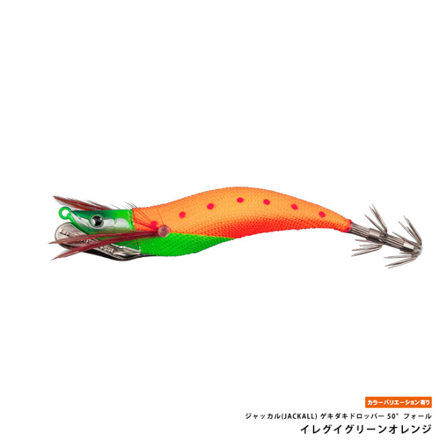 ジャッカル(JACKALL) ゲキダキドロッパー 50°フォール