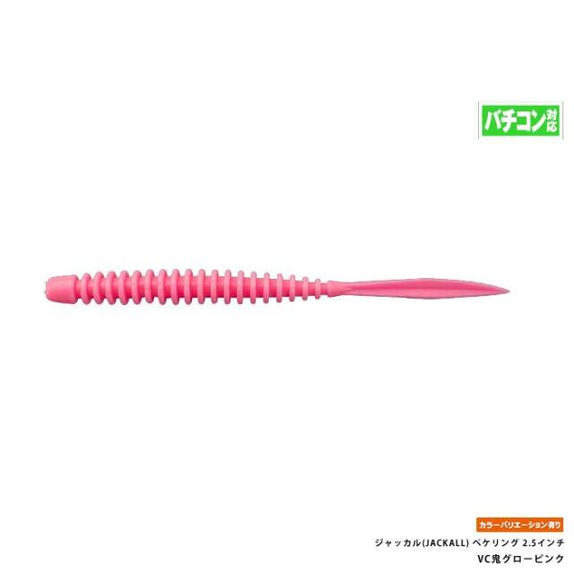 ジャッカル(JACKALL) ペケリング 2.5インチ