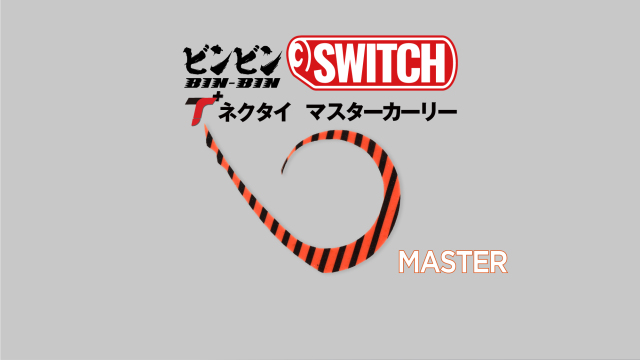 ジャッカル(JACKALL)　ビンビンスイッチT+ネクタイ マスターカーリー