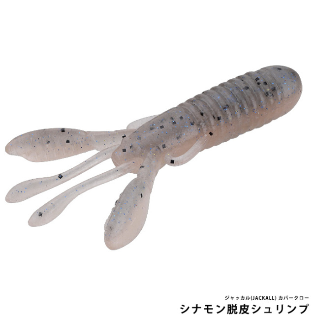 ジャッカル(JACKALL) カバークロー