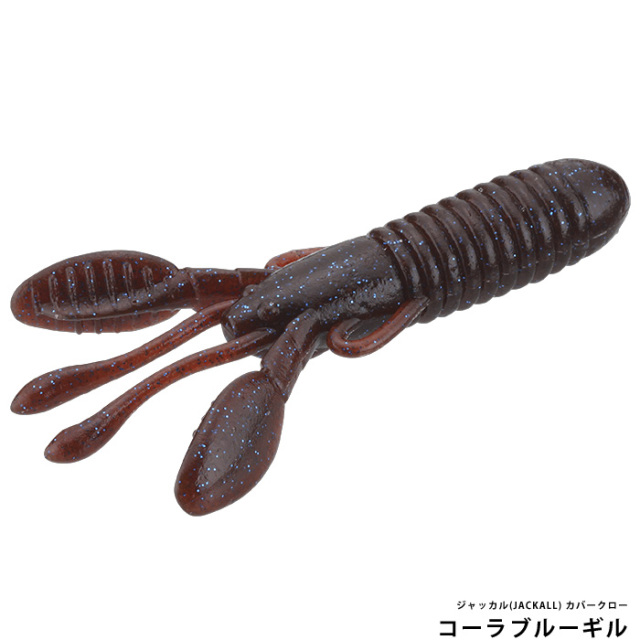 ジャッカル(JACKALL) カバークロー