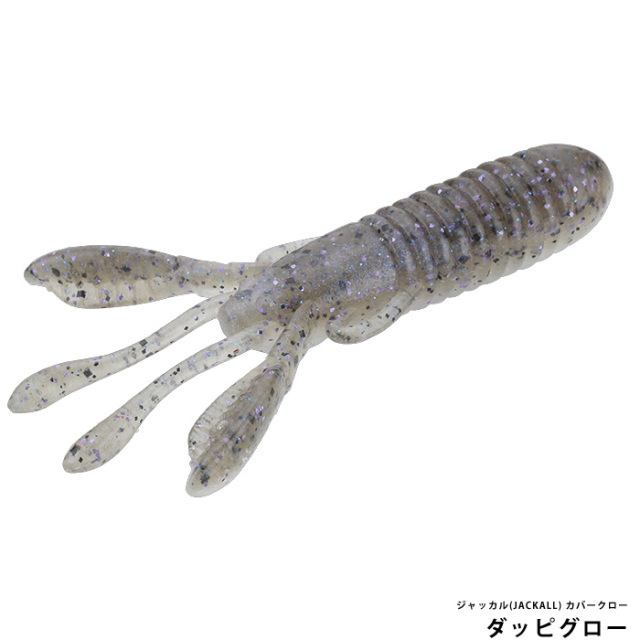 ジャッカル(JACKALL) カバークロー