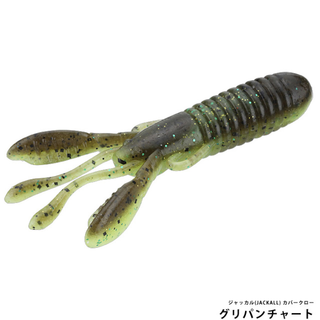 ジャッカル(JACKALL) カバークロー