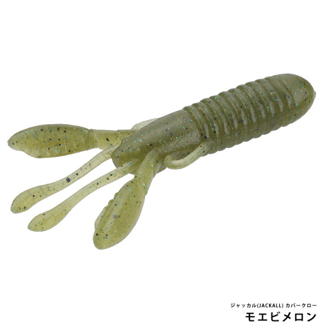 ジャッカル(JACKALL) カバークロー