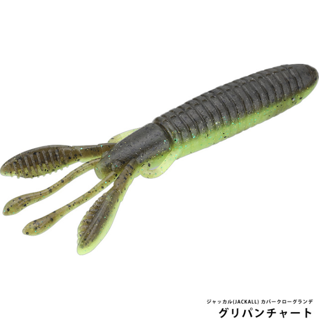 ジャッカル(JACKALL) カバークローグランデ