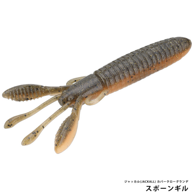 ジャッカル(JACKALL) カバークローグランデ