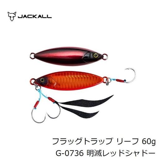 ジャッカル(JACKALL) フラッグトラップ リーフ