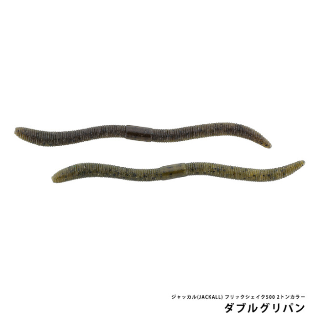 ジャッカル(JACKALL) フリックシェイク500 2トンカラー