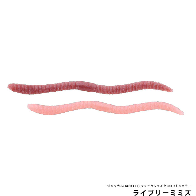 ジャッカル(JACKALL) フリックシェイク500 2トンカラー