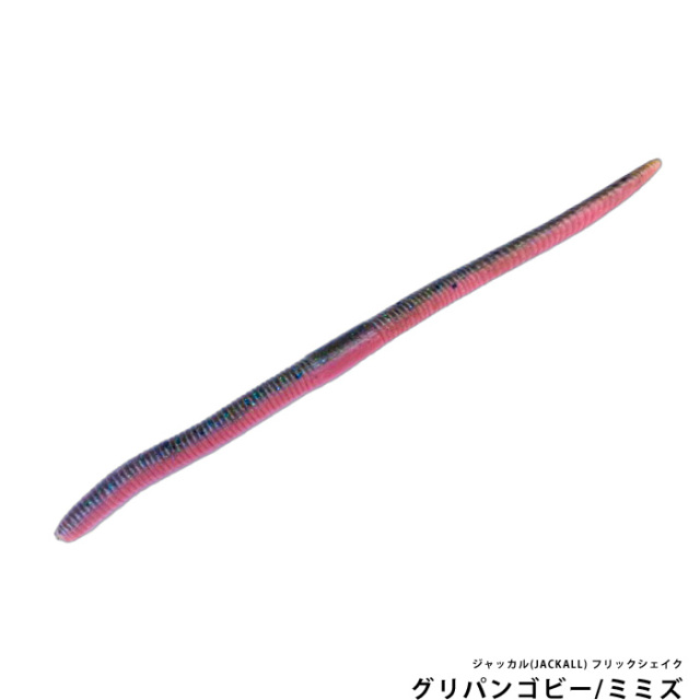 ジャッカル(JACKALL) フリックシェイク 3.8inch 2トーン