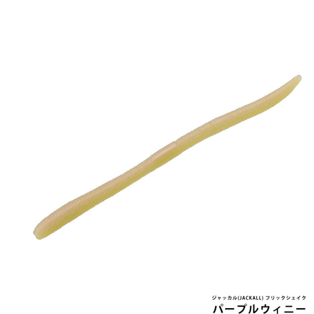 ジャッカル(JACKALL) フリックシェイク