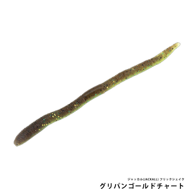 ジャッカル(JACKALL) フリックシェイク