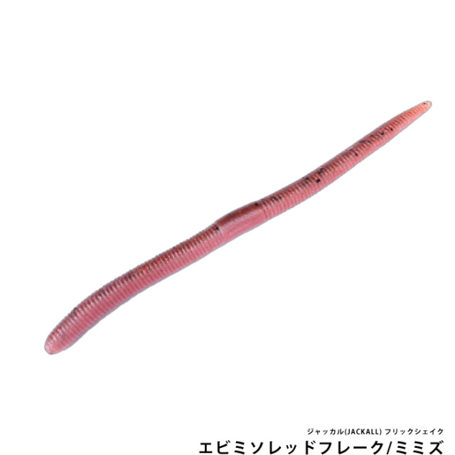 ジャッカル(JACKALL) フリックシェイク
