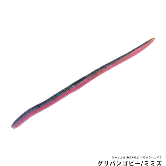 ジャッカル(JACKALL) フリックシェイク