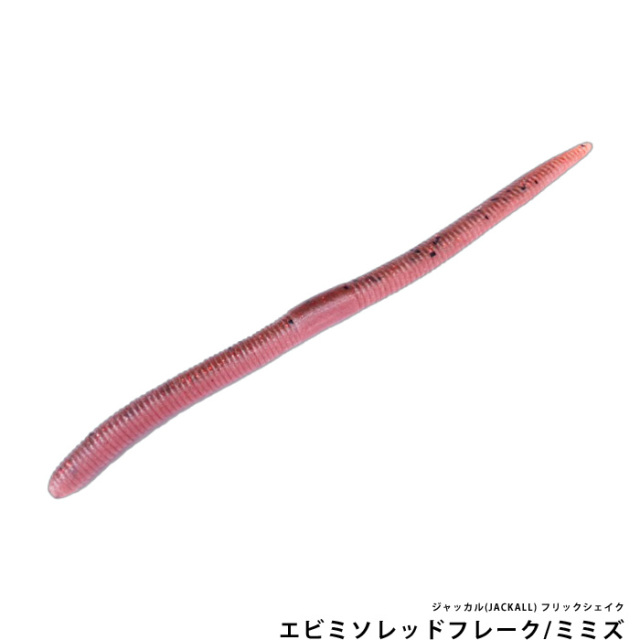 ジャッカル(JACKALL) フリックシェイク 3.8inch 2トーン