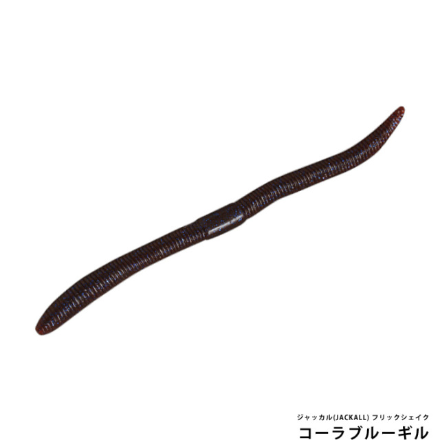 ジャッカル(JACKALL) フリックシェイク