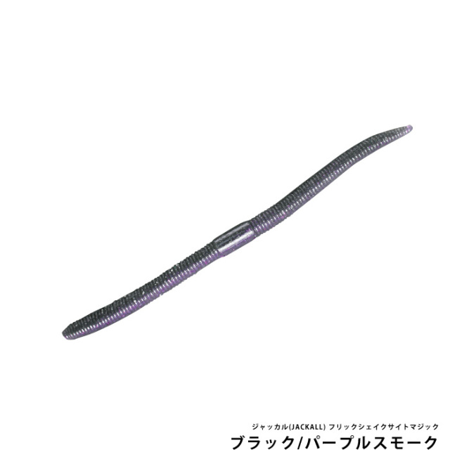 ジャッカル(JACKALL) フリックシェイクサイトマジック