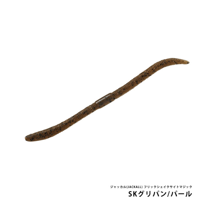 ジャッカル(JACKALL) フリックシェイクサイトマジック